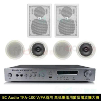 BC Audio TPA-100+QS-61POR+HSR-108-6T V/PA兩用壓擴大機+白色壁掛二支+崁入式四支