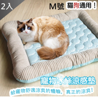 【QIDINA】M號x2-寵物降溫冰絲厚涼墊涼感寵物墊-B(狗窩 寵物涼墊 寵物地墊 寵物涼感墊)