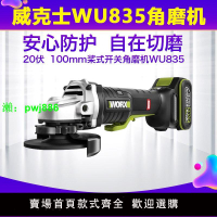 威克士WU835角磨機鋰電無刷大功率多功能打磨機拋光機充電切割機