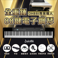 美國【Dulcette｜杜莎】DH88i 專業職人88鍵重錘電子鋼琴 擬真鋼琴手感 電鋼琴 電子琴 重鎚琴鍵