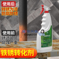 【全球優品滙】噴了不生銹💥】現貨快發！鐵銹轉化劑 防銹漆 除銹劑 金屬防銹漆 除鐵銹轉化劑 帶銹底漆轉換液 免除銹水性