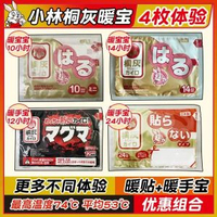 日本小林製藥暖寶寶暖貼暖手蛋隨身迷你冬天暖寶發熱包小學生暖宮