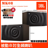 【JBL】JBL MK08 8吋低音 全音域卡拉OK喇叭(150W 時尚外觀聲波造型淺咖啡色調)
