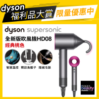 【dyson 戴森 限量福利品】HD08 Supersonic 吹風機 溫控 負離子(桃色)