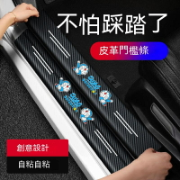 免運 汽車門檻條 門檻保護貼 防踩踏保護貼 碳釺紋皮革門檻貼 防刮裝飾貼 豐田 本田 奧迪 極致 寶馬 賓士 福斯日產通用車型 特價出 可開發票