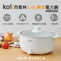 【Kolin】歌林3.6L陶瓷電火鍋KHL-MN3611(美食鍋/料理鍋/調理鍋/煎鍋/炒鍋/炸鍋)