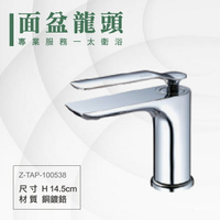 ITAI一太 單面盆水龍頭 Z-TAP-100538 洗手台水龍頭 銅鍍鉻材質 瓷盆浴櫃 安裝費另計 浴室 洗手台