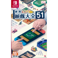 【Nintendo 任天堂】Switch NS 世界遊戲大全 51(台灣公司貨-中文版)