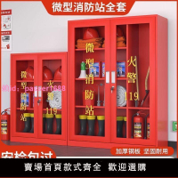 【限時搶購】微型消防站消防箱器材全套消防展示柜消防器材全套