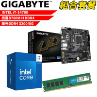 DIY-I510【組合套餐】Intel i7-14700+技嘉B760M H D4+美光D4 3200 8G