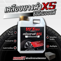 005 [กันน้ำ] พรีเมี่ยม ทายางดำ ชิ้นพลาสติก สูตรซิลิโคนออยล์    แถมฟองน้ำดำเคลือบชิ้นดำ เคลือบพลาสติก
