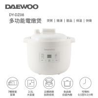 【送隔熱墊】韓國多功能微壓電燉煲｜多功能傳統電飯煲 DY-DZ08｜家居電飯煲｜蒸煮電飯煲 2.5L｜煮粥/燉湯/BB輔食必備｜香港行貨