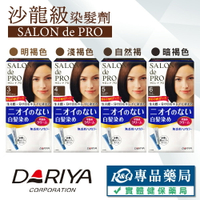 [點數最高4%回饋]日本DARIYA 塔莉雅 Salon de pro 沙龍級染髮劑 【3.4.5.6號】 專品藥局