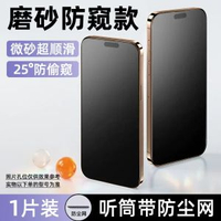 炫威磨砂防窺鋼化膜適用iPhone 17/16/15/14 Pro Max 防偷睇手機保護貼 高清防刮- 防窺磨砂【1片】既防窺又磨砂★雙效功能★進口玻璃★聽筒防塵 iPhone 17