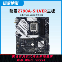 {公司貨 最低價}映泰Z790A-SILVER主板DDR5 支持13/14代I5 14600KF處理器全新ATX