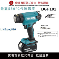 【臺灣公司 品質保固】Makita牧田DHG181熱風槍18V鋰電池汽車貼膜熱縮管可調溫便攜充電【注意！下單滿299出貨】