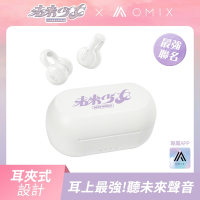 【OMIX歐米斯】未來少女聯名款耳夾氣傳導無線藍牙耳機OA02NZ(專屬APP/立體聲/觸控)
