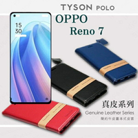 【愛瘋潮】99免運 現貨 真皮皮套  OPPO Reno7 5G 頭層牛皮簡約書本皮套 POLO 真皮系列 手機殼 可插卡 可站立【APP下單最高22%點數回饋】