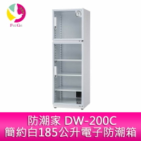 分期0利率  防潮家 DW-200C簡約白185公升鋼製耐重層板電子防潮箱【APP下單最高22%點數回饋】