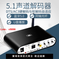 【台灣公司保固】阿音DTS杜比5.1聲道音頻解碼器U盤藍牙5.0接收ARC光纖同軸數轉模