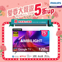 PHILIPS飛利浦 75吋4K 120Hz Google TV智慧聯網液晶顯示器75PUH8808