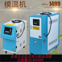 {臺灣公司貨 可打統編}模溫機模具自動恒溫機水溫機油溫機6KW9KW12KW雙機一體機高溫水機