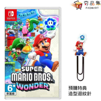 【夯品集】 Switch 超級瑪利歐兄弟 驚奇 2D 橫向捲軸 多人同樂 中文版