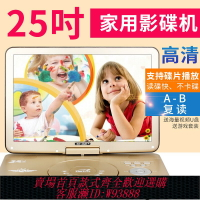 {台灣公司貨 可打統編}SAST/先科 25寸 移動DVD影碟機兒童老人視頻機EVD便攜式CD電視VCD