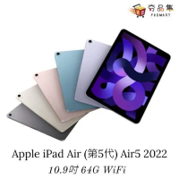 Apple iPad Air (第5代) Air5 2022 10.9吋 64G WiFi 平板電腦 +保護貼 現貨