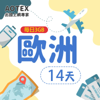 【AOTEX】14天歐洲上網卡每日3GB高速流量SIM卡(英國法國德國義大利葡萄牙西班牙瑞典瑞士希臘捷克)