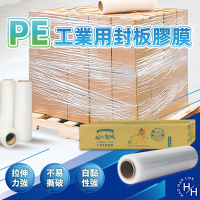 H/H★ PE工業封板膠膜50cmx200cm_2支組 (PE膜/伸縮膜/棧板膜/防塵膜/搬家打包)