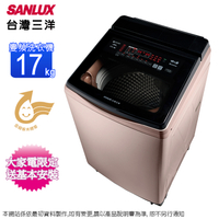 SANLUX台灣三洋17公斤DD直流變頻直立式洗衣機 SW-V17AD~含基本安裝+舊機回收