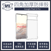【MK馬克】Google Pixel 6 Pro 四角加厚軍規等級氣囊防摔殼(第四代氣墊空壓保護殼 手機殼)