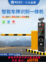 【台灣公司 可打統編】車牌識別道閘欄桿一體機小區門禁廣告道閘柵欄直桿停車場智能收費