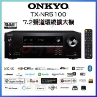 ONKYO TX-NR5100 7.2聲道8K網路影音環繞擴大機 