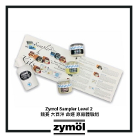 【玖肆靚】zymol Sampler Level 2 競賽 大西洋 命運 原廠體驗組