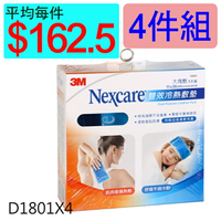 【醫康生活家】3M雙效冷熱敷墊  ►►4件組