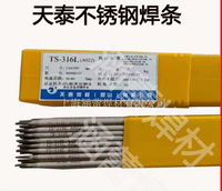 天泰TS-308 A102 TS-309A302 TS-316 A022 TS-310 A402不銹鋼焊條 雙十二購物節