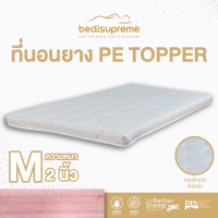 Bedisupreme ที่นอนยาง Pe ล้วน/ Topper หุ้มผ้านอกกันไรฝุ่น หนา 2 นิ้ว ขนาด 3 ฟุต / 3.5 ฟุต / 5 ฟุต / 6 ฟุต 3 ฟุต ขาว