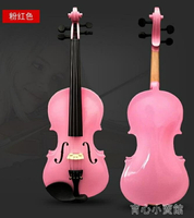 初學者兒童小提琴 成人小提琴粉紅 白色小提琴 配送全套 樂器 免運開發票