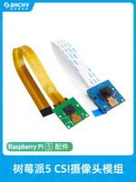樹莓派5代攝像頭模組Raspberry Pi 5 Camera CSI接口攝影頭模組[領邦五金配件]