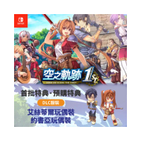【Nintendo 任天堂】預購9/19上市★NS Switch 空之軌跡the 1st(中文版 英雄傳說 軌跡系列)