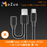 【魔宙】USB轉Type-C母+Type-C公一分二OTG擴充線 黑 1M