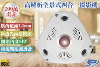 昌運監視器 高解析魚眼全景攝影機 2百萬畫素1080P 4合1 2.1mm 3顆紅外線LED SONY晶片【夏日限時優惠中 再享點數回饋】