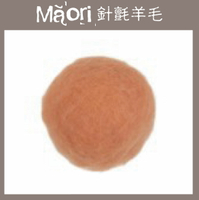 義大利托斯卡尼-Maori針氈羊毛DMR510粉橘｜30g｜DIY手作/羊毛氈材料/文創