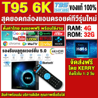 T95 Tv Box ล่าสุดสมาร์ท Android 10.0 6k 2.4g & 5g Wifi 3D Voice 64G 4k Quad Fast Core Set-Top Box รอ