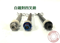 SOMOTO台灣製造 來令插銷 對四叉銷 Brembo 對四卡鉗用 叉銷《含R型叉銷.墊片》可加購彈簧 煞車系統