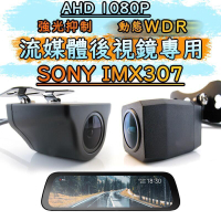 SONY IMX307流媒體專用鏡頭  強光抑制動態 WDR 行車紀錄器  後鏡頭 流媒體後鏡頭 AHD1080P鏡頭