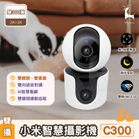 【雙鏡頭】 小米智慧攝影機 C300 雙攝版 AI智慧看家 人形追蹤 寵物寶寶攝影機 360度全景 雙向語音對話 手機觀看 記憶卡錄影回放 NAS支援