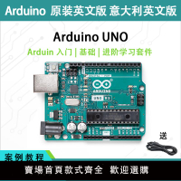 【可開發票】arduino uno r3官方原裝意大利英文版 arduino開發板擴展學習套件